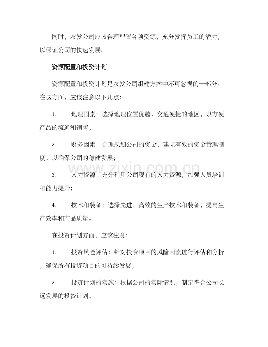 农发公司组建方案.docx_第3页