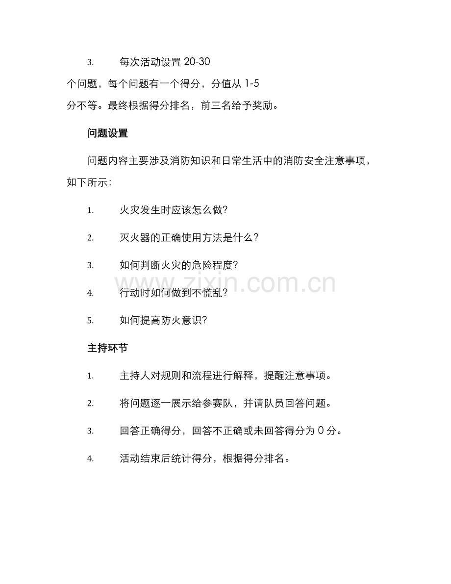 农村消防问答活动方案.docx_第2页