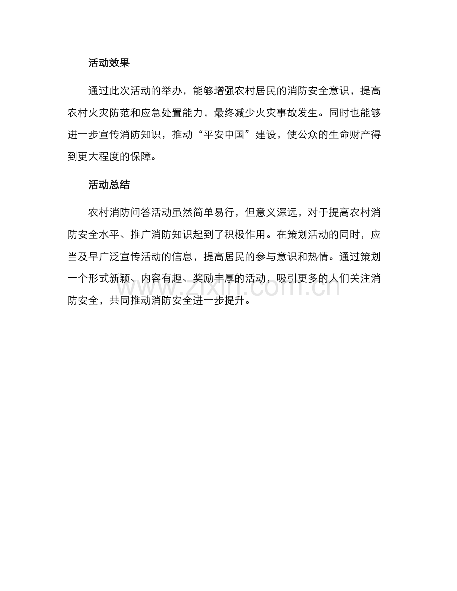 农村消防问答活动方案.docx_第3页