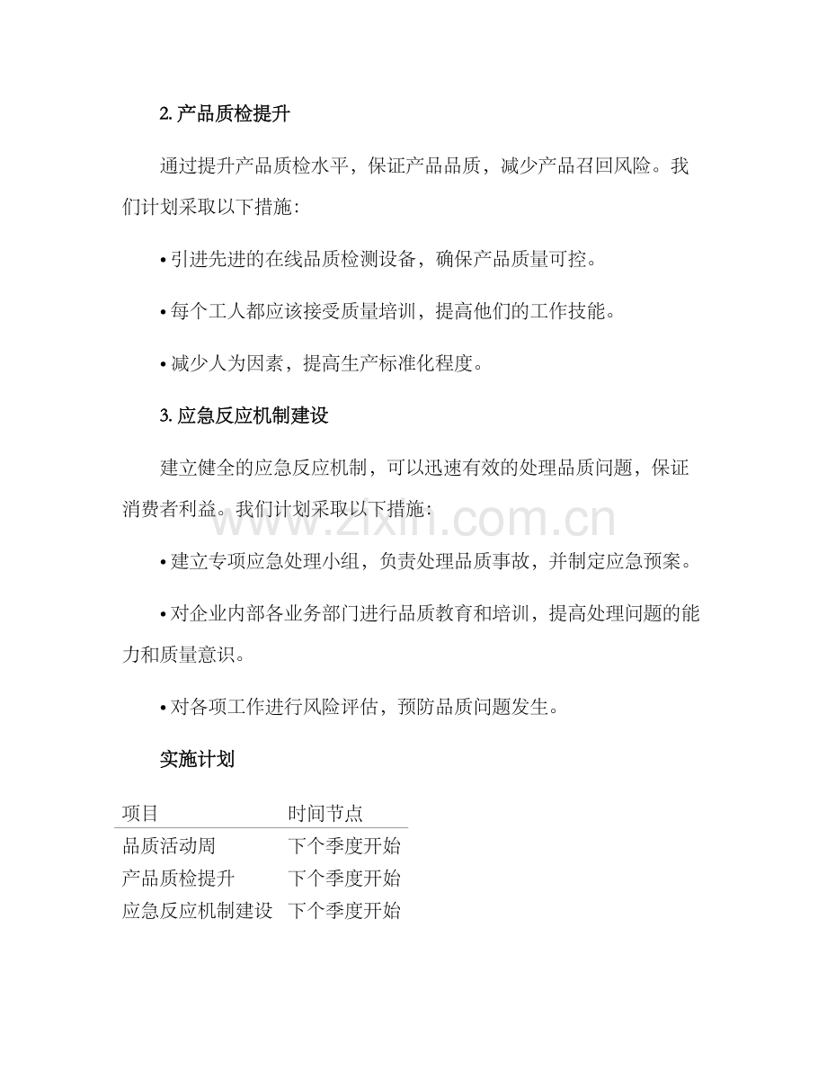 品质专项活动方案.docx_第2页