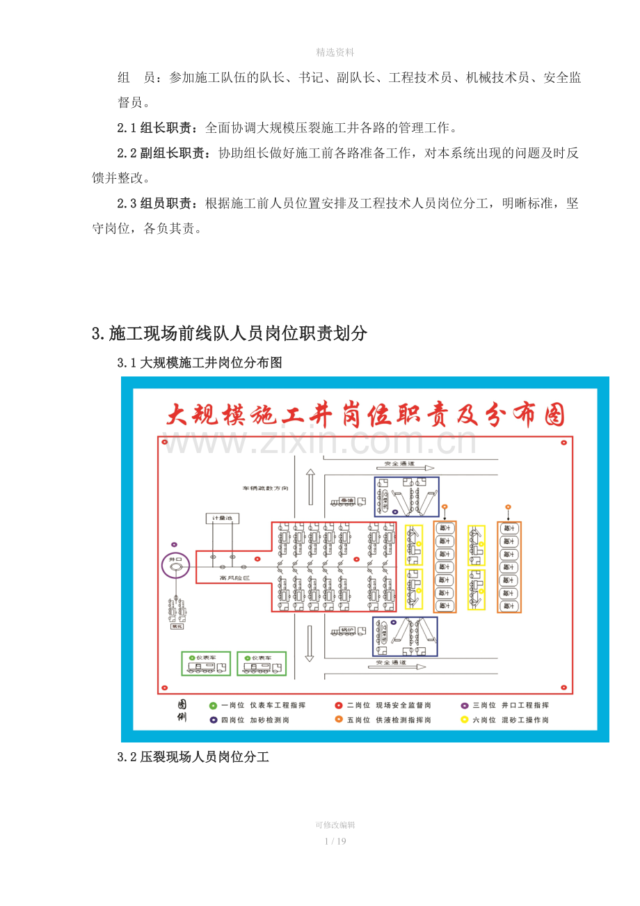 大规模压裂施工实施方案.doc_第2页