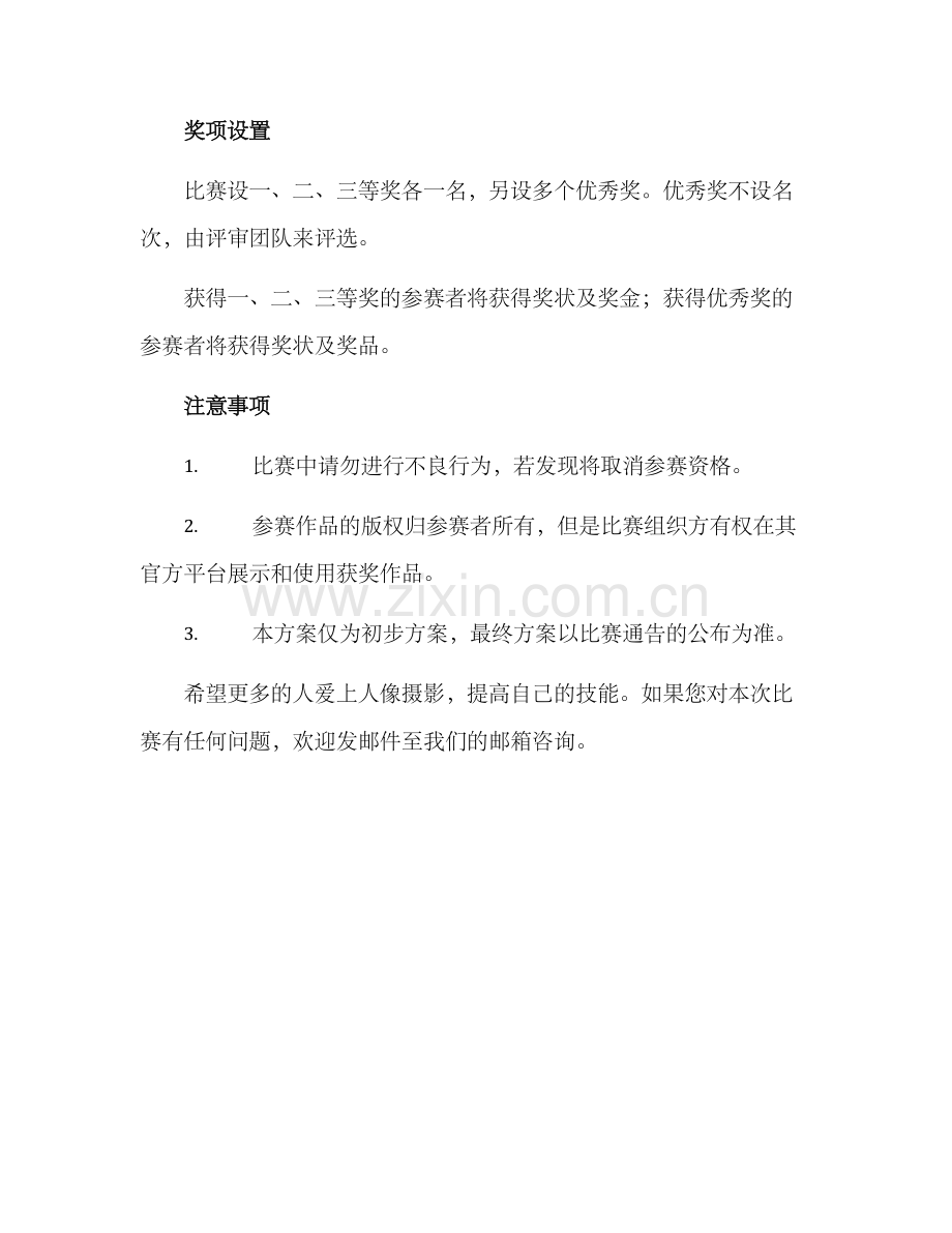 人像摄影现场比赛方案.docx_第3页