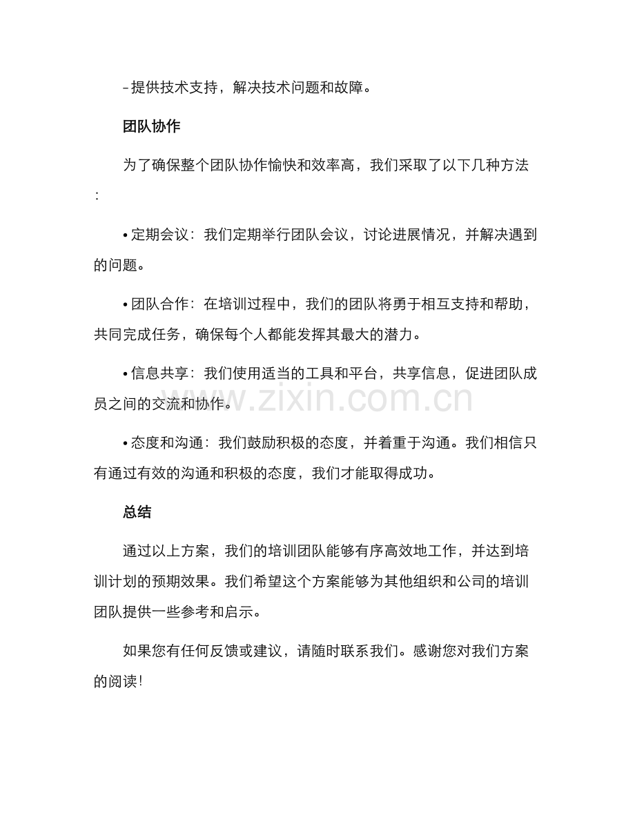 培训团队分工方案.docx_第3页