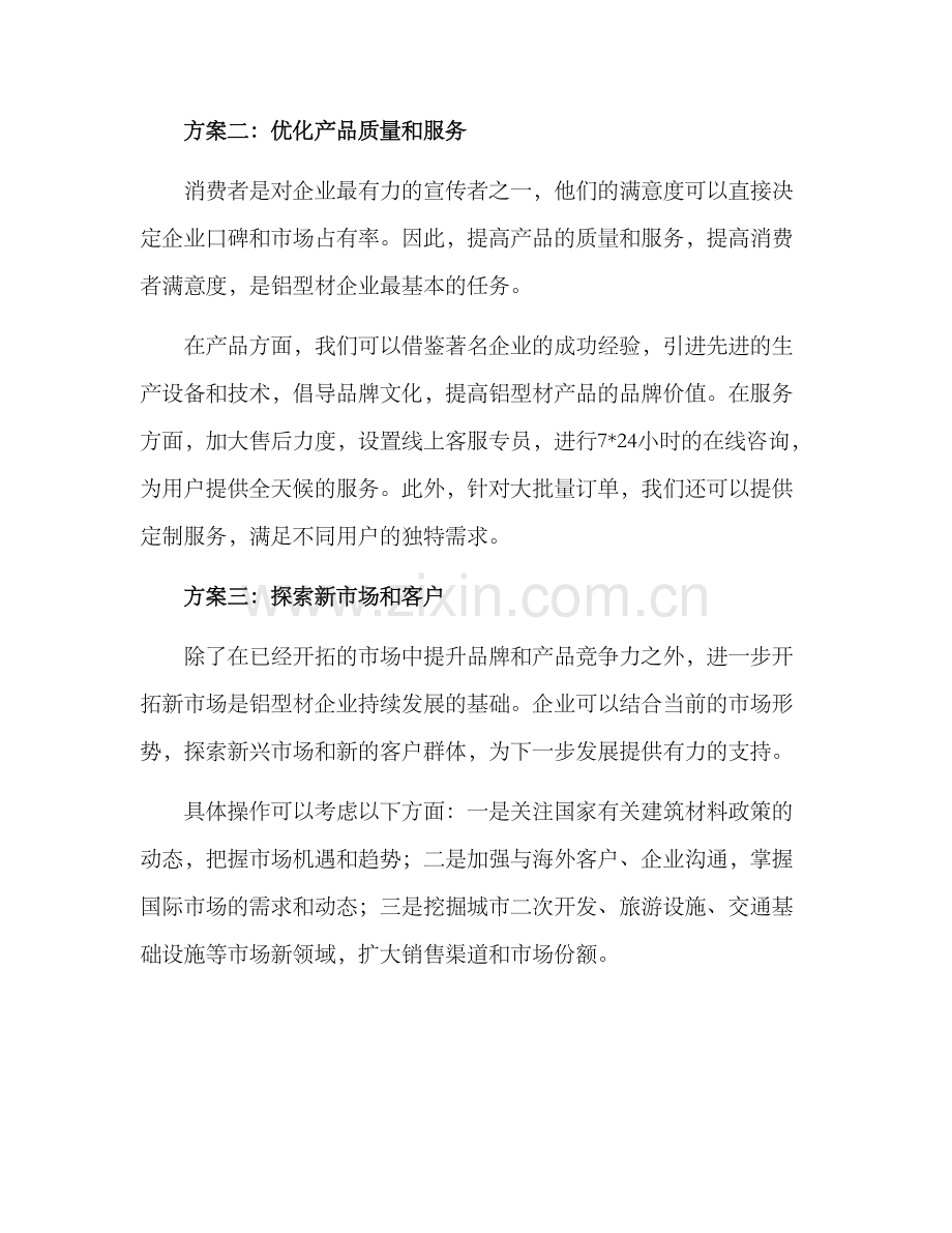 铝型材行业推广方案.docx_第2页