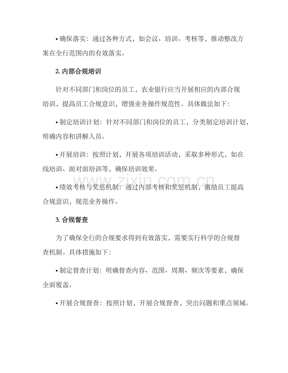 农行合规活动实施方案.docx_第2页