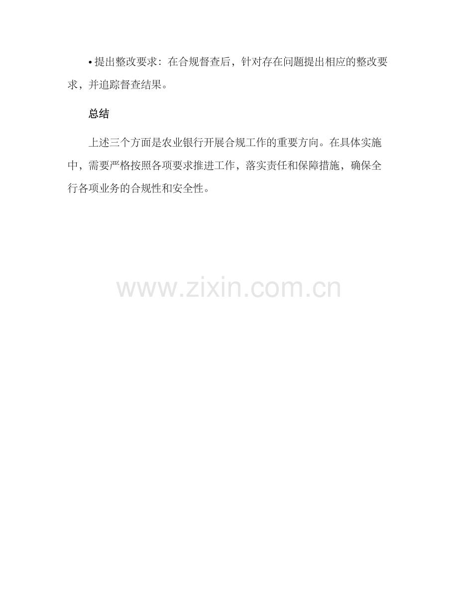 农行合规活动实施方案.docx_第3页