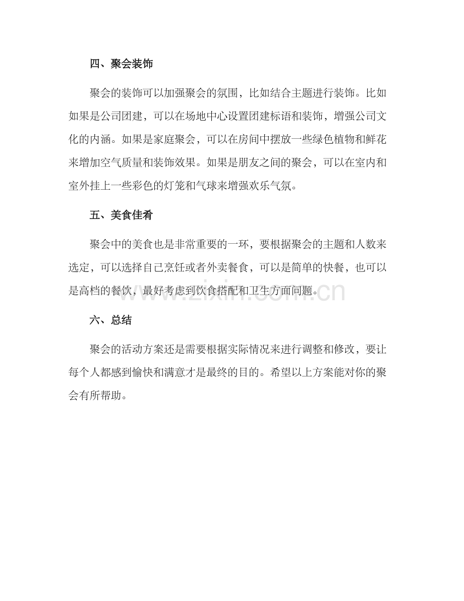 聚会活动方案.docx_第2页