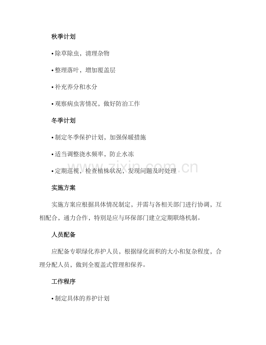 绿化全年养护计划方案.docx_第3页