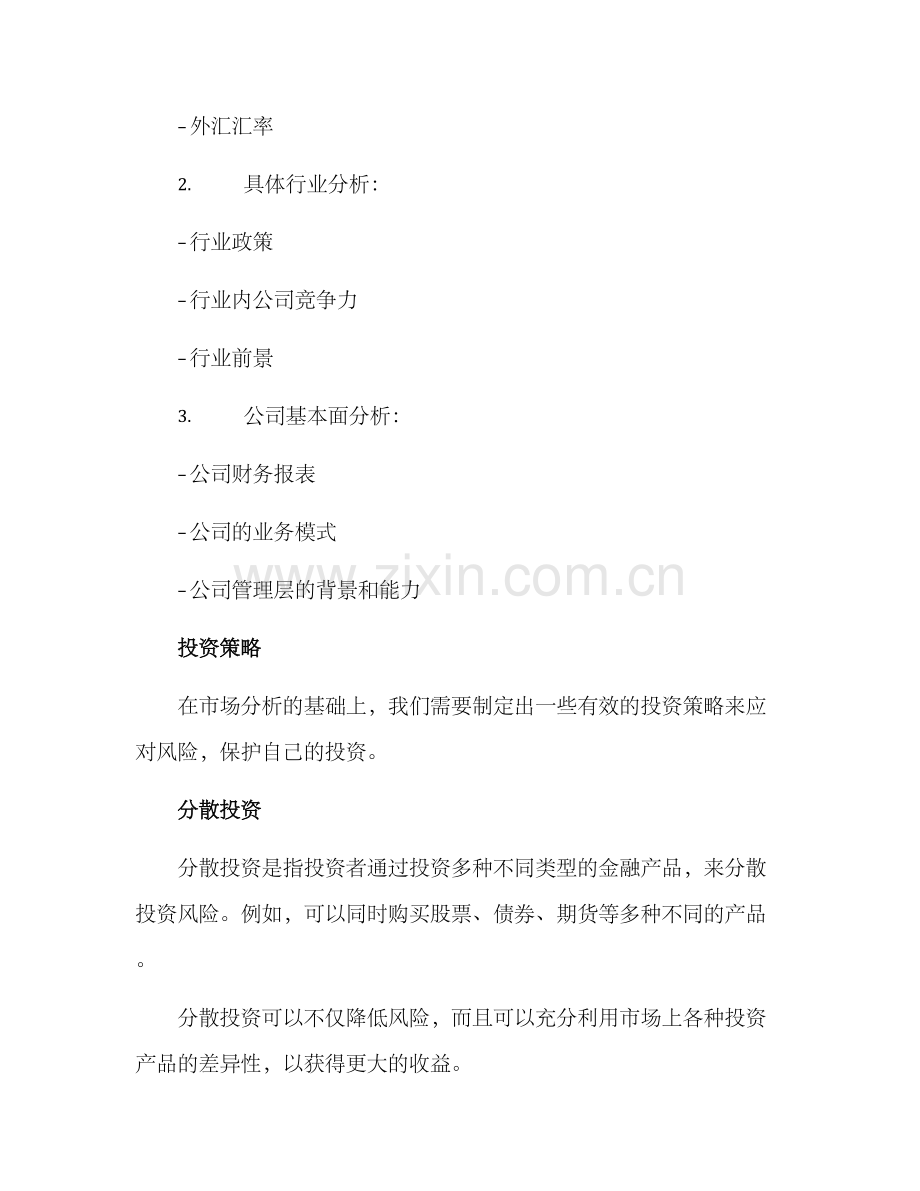 金融市场备战方案.docx_第2页