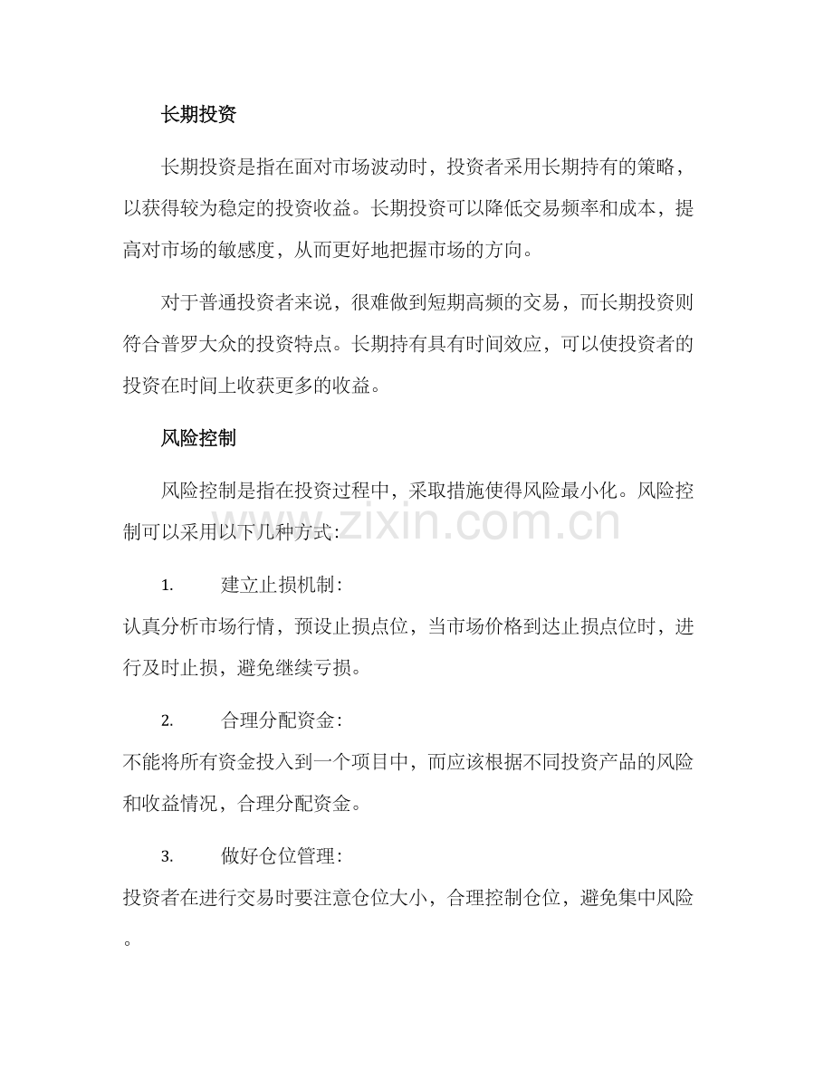 金融市场备战方案.docx_第3页