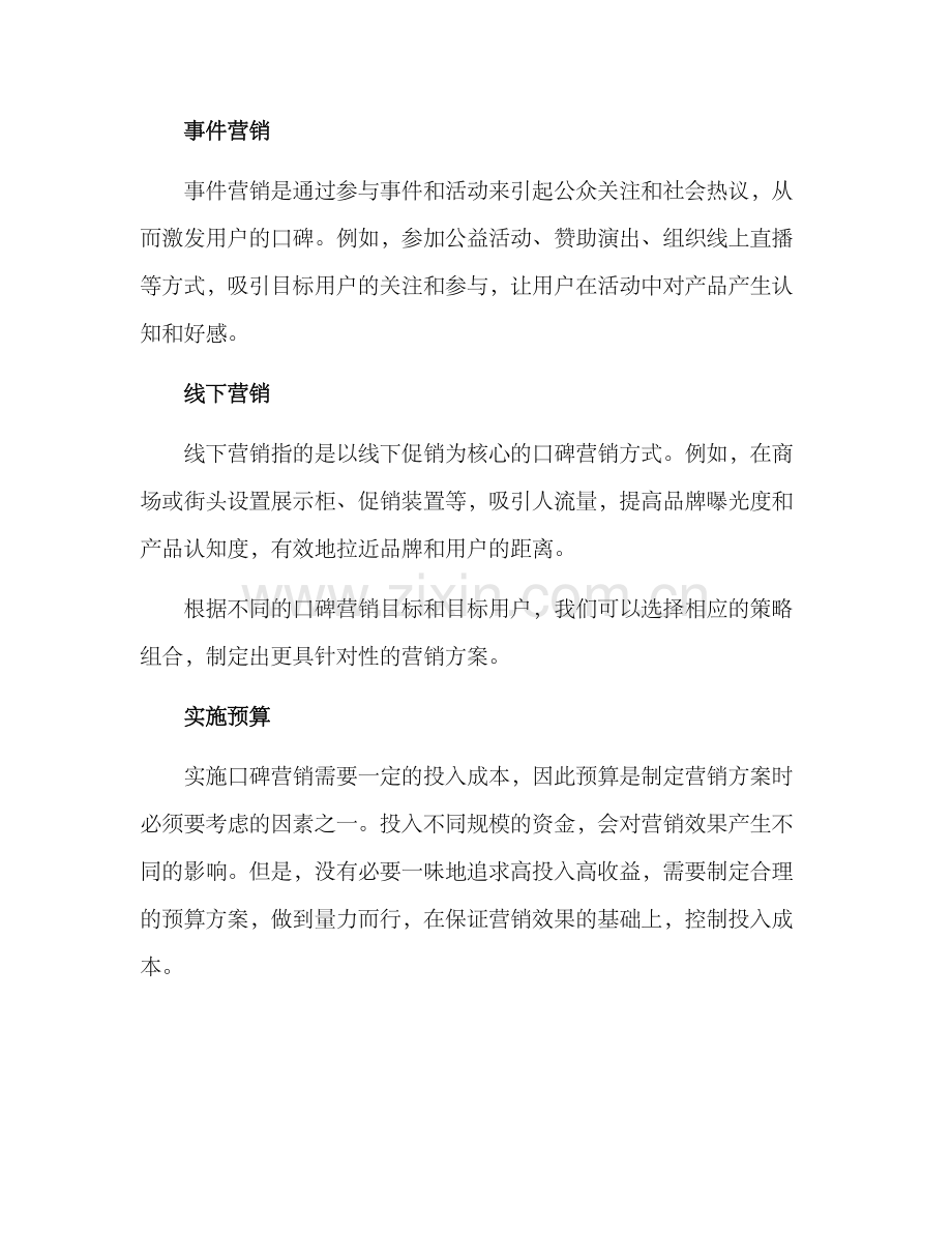 设计口碑营销方案.docx_第3页