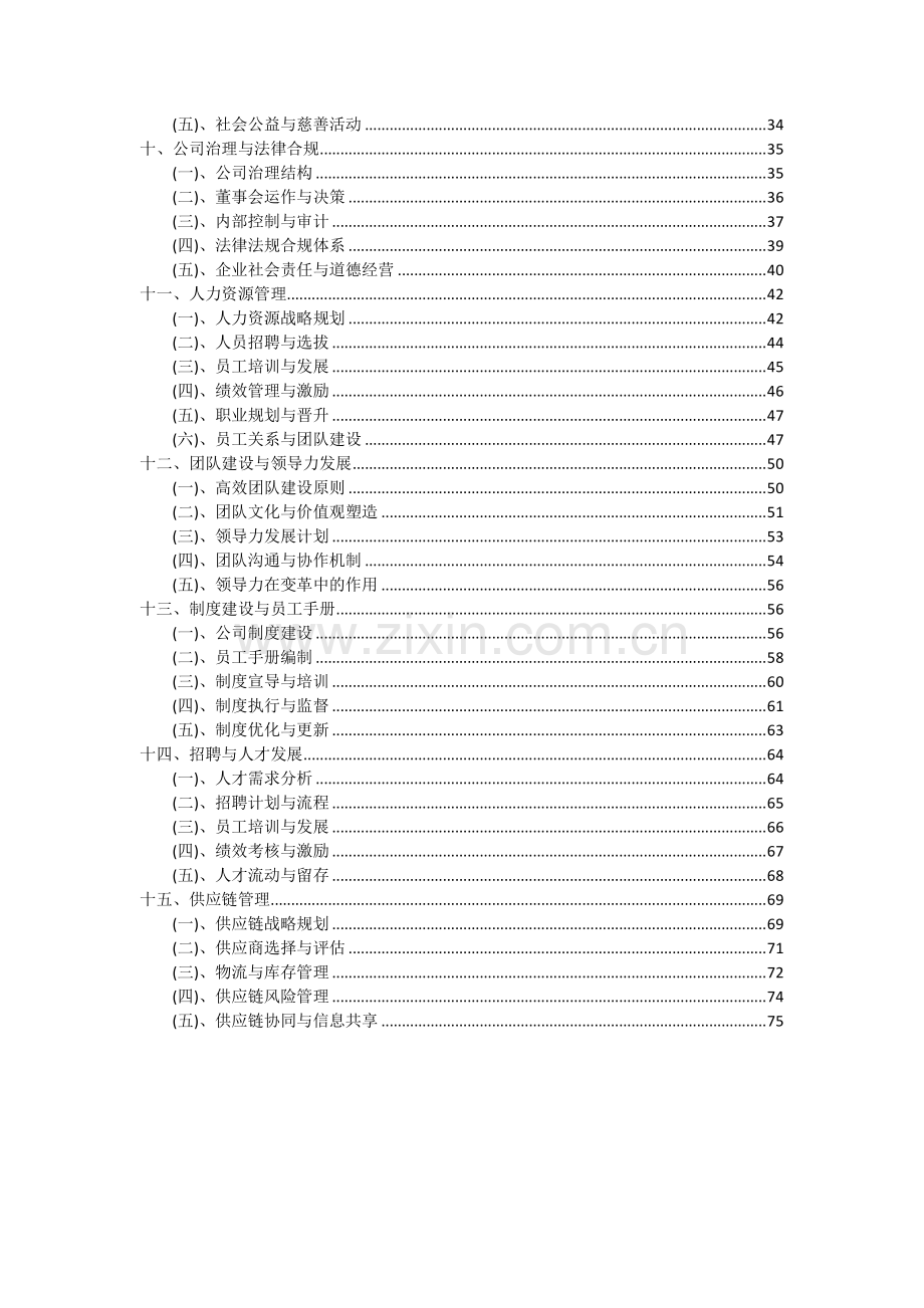 2024年矿物计量采样设备项目可行性研究报告.docx_第3页