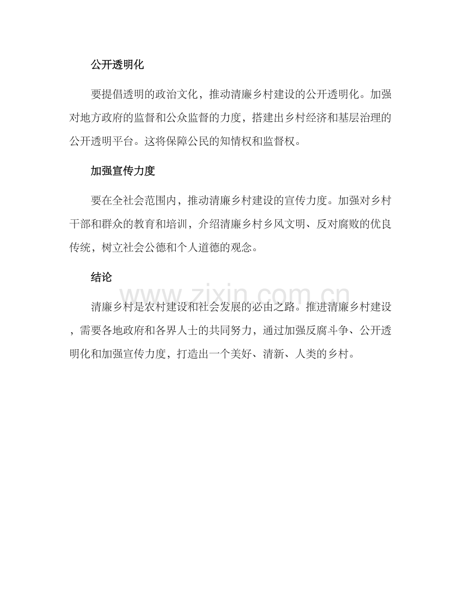 清廉乡村方案.docx_第2页