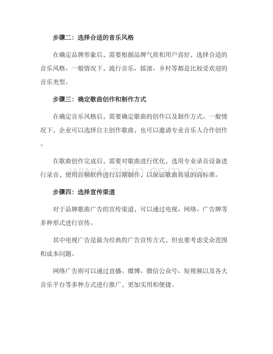 品牌歌曲广告策划方案.docx_第2页