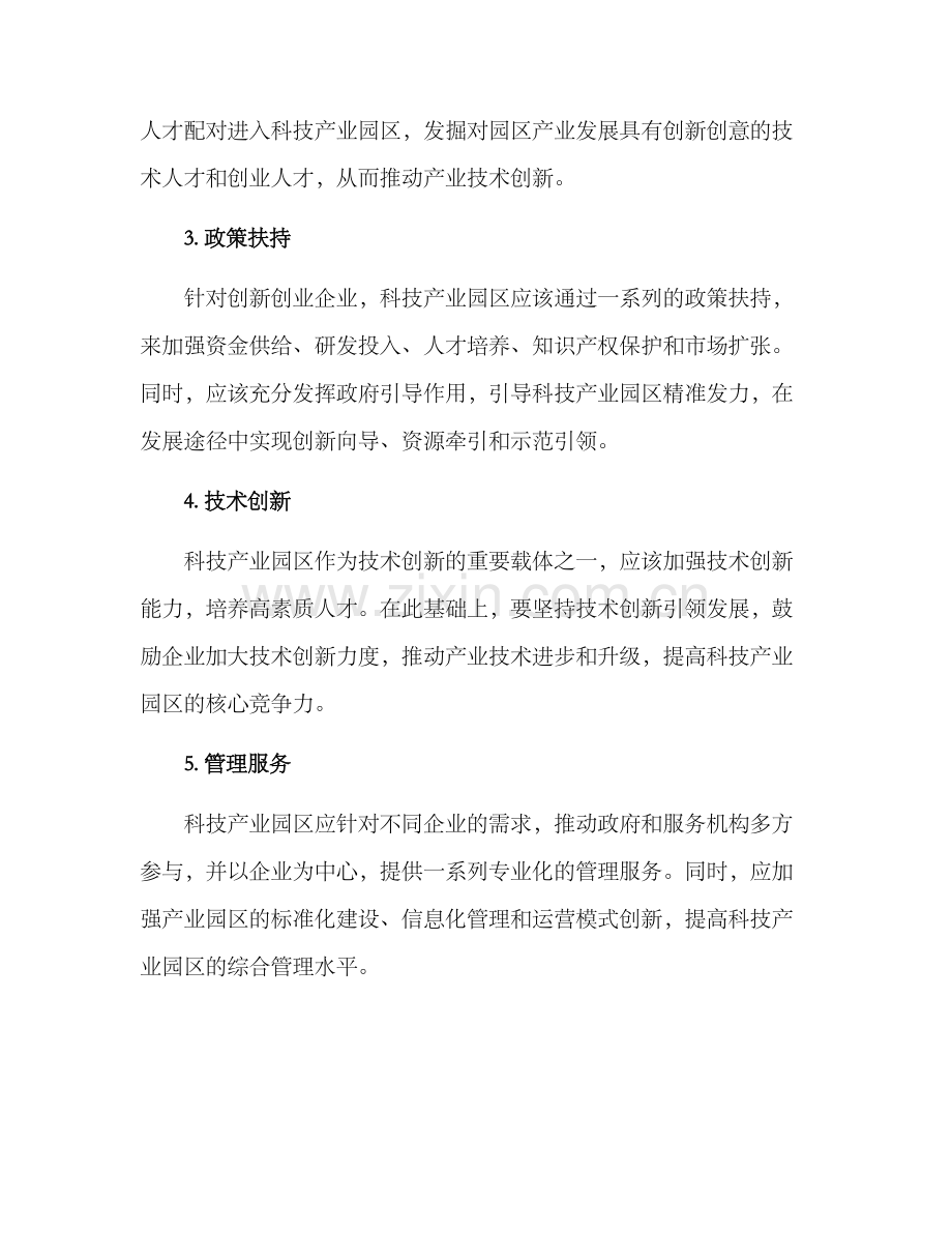 科技产业园区实施方案.docx_第2页