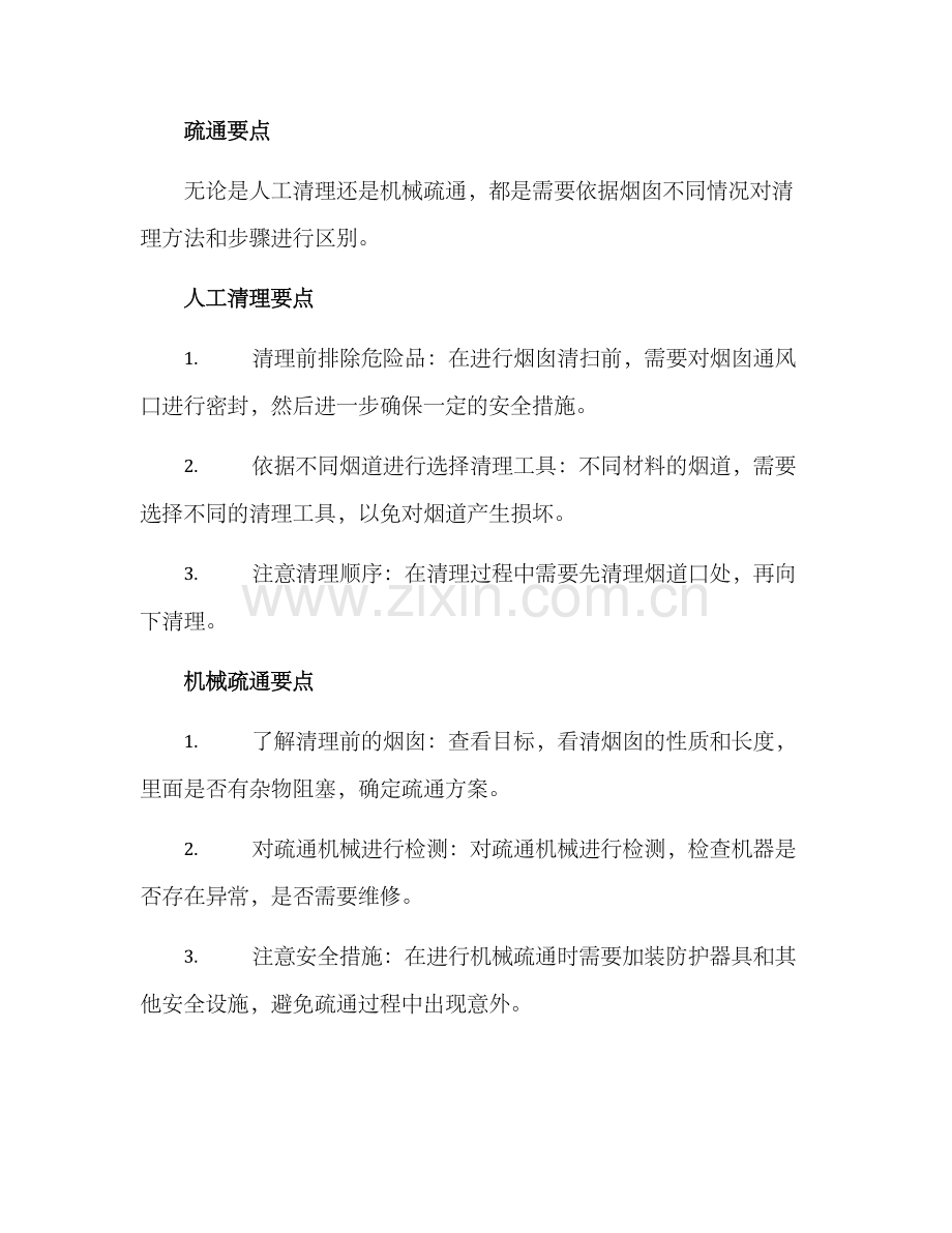 楼道烟囱疏通方案.docx_第2页