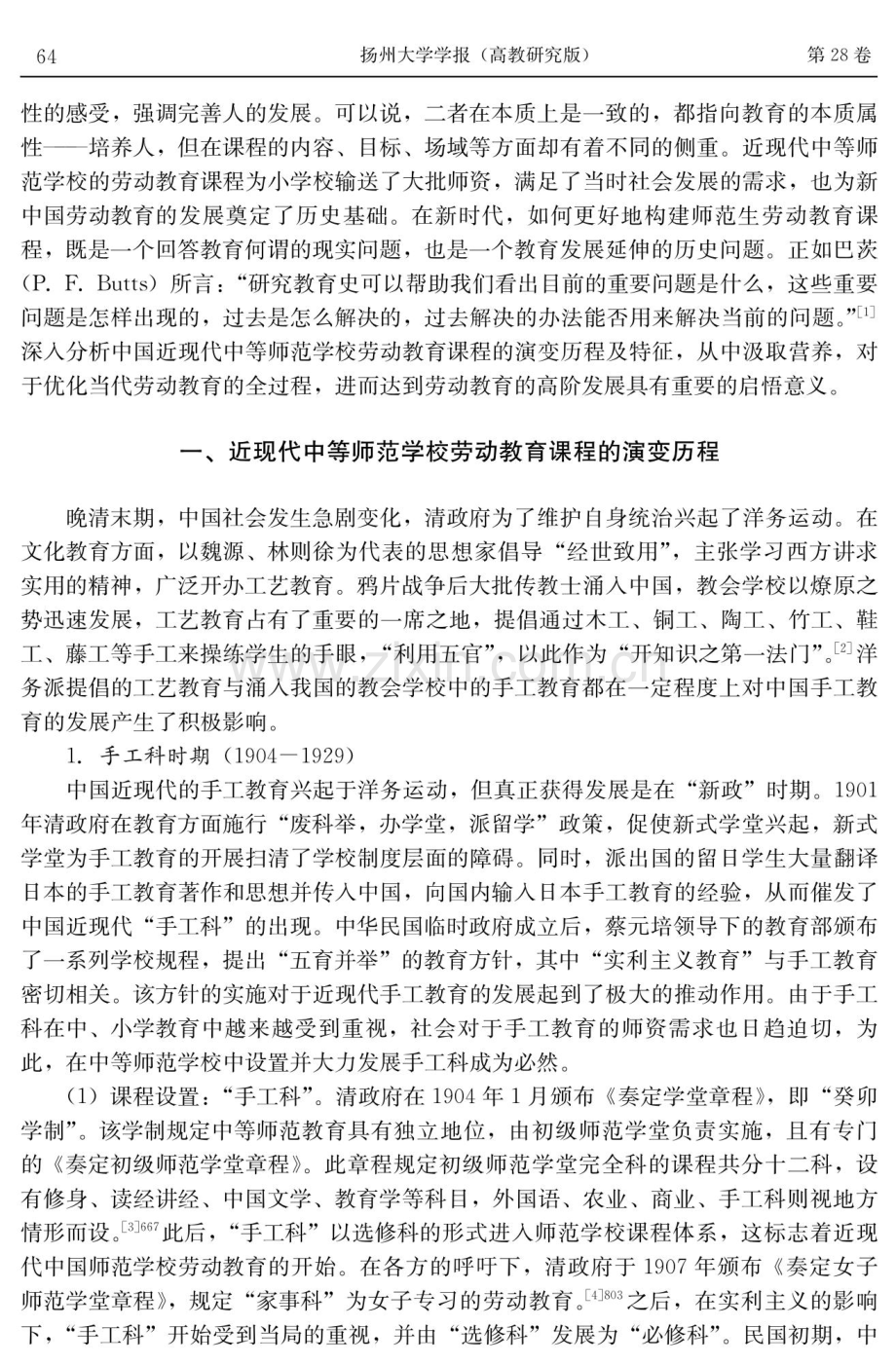 近现代中等师范学校劳动教育课程的演变：历程、特征及启示.pdf_第2页