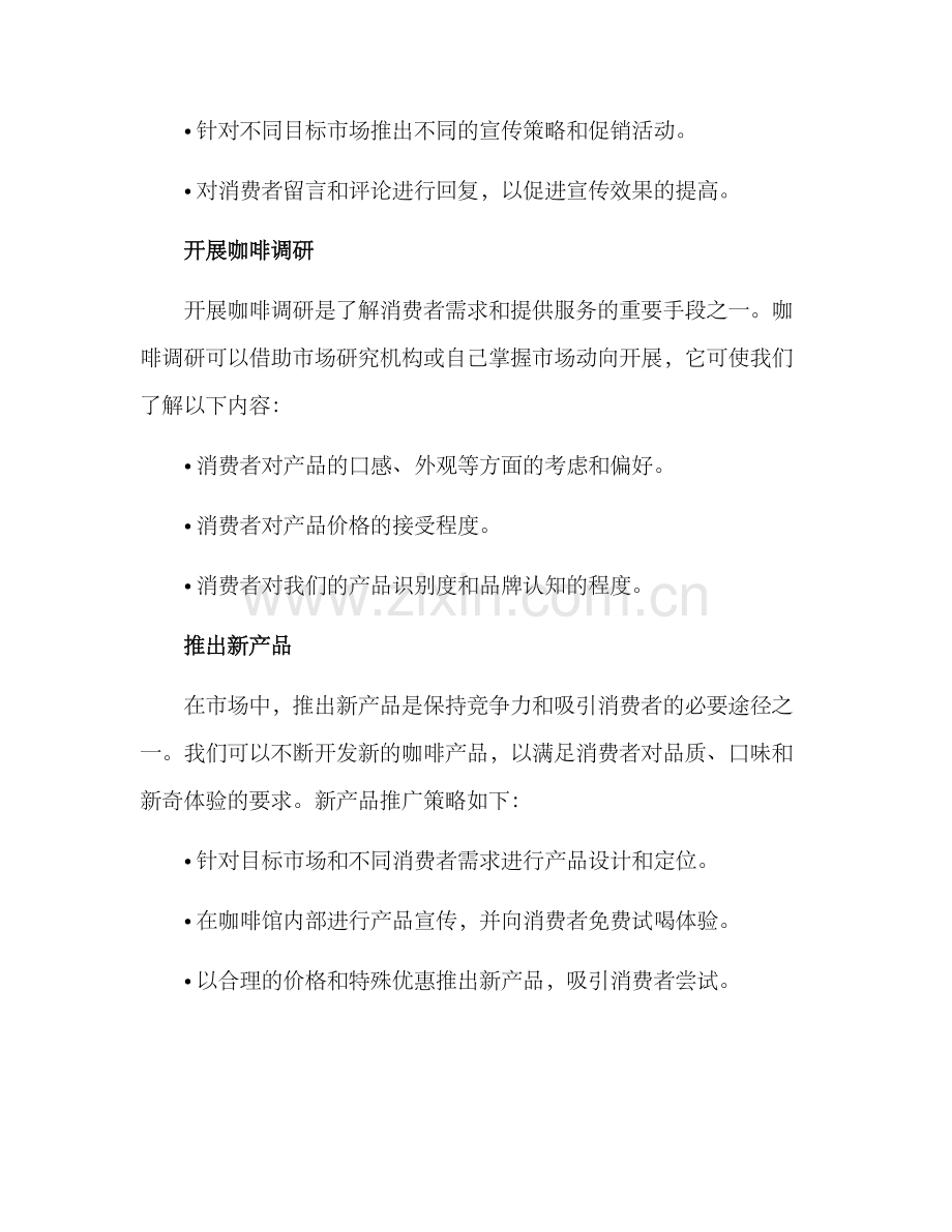 咖啡行销方案.docx_第3页