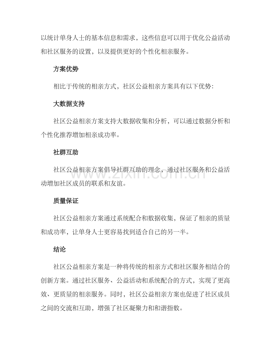 社区公益相亲方案.docx_第3页