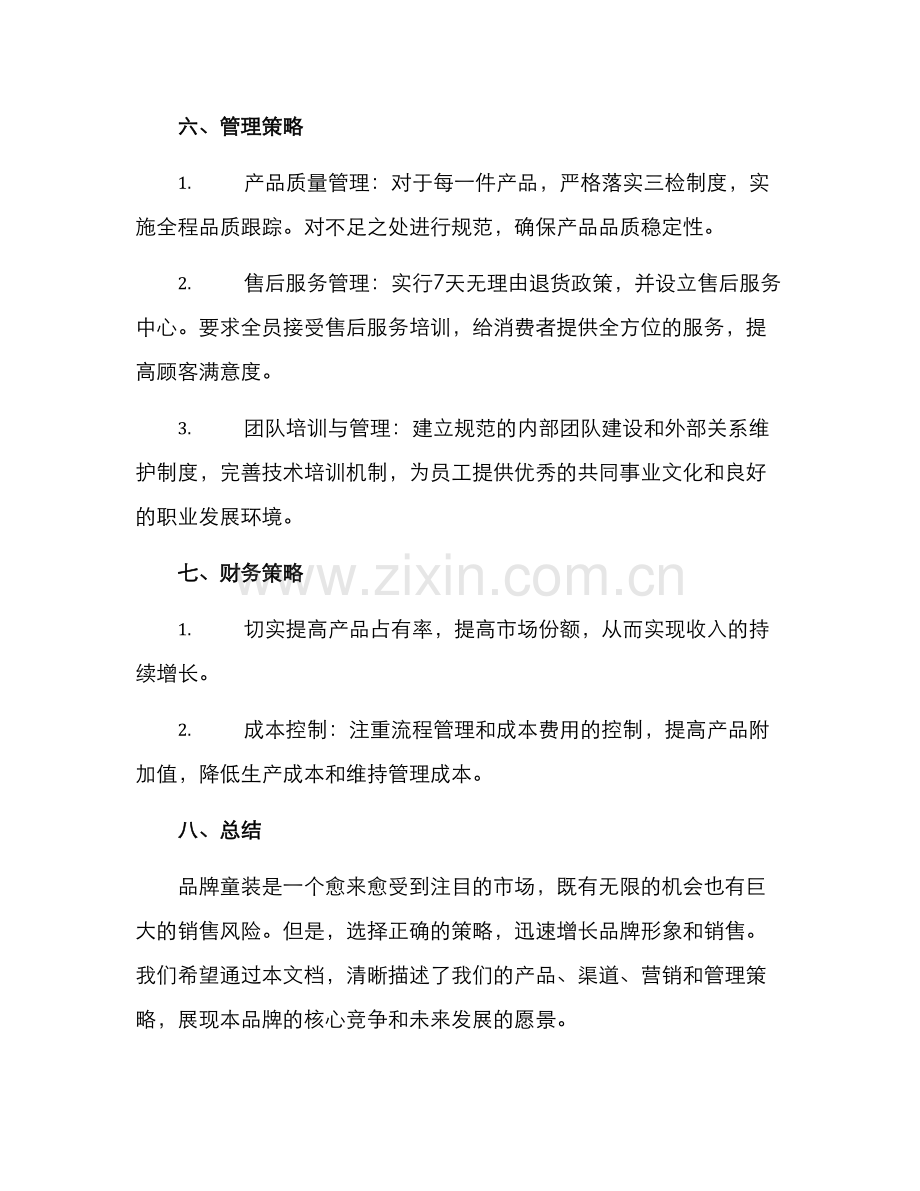 品牌童装策划方案.docx_第3页