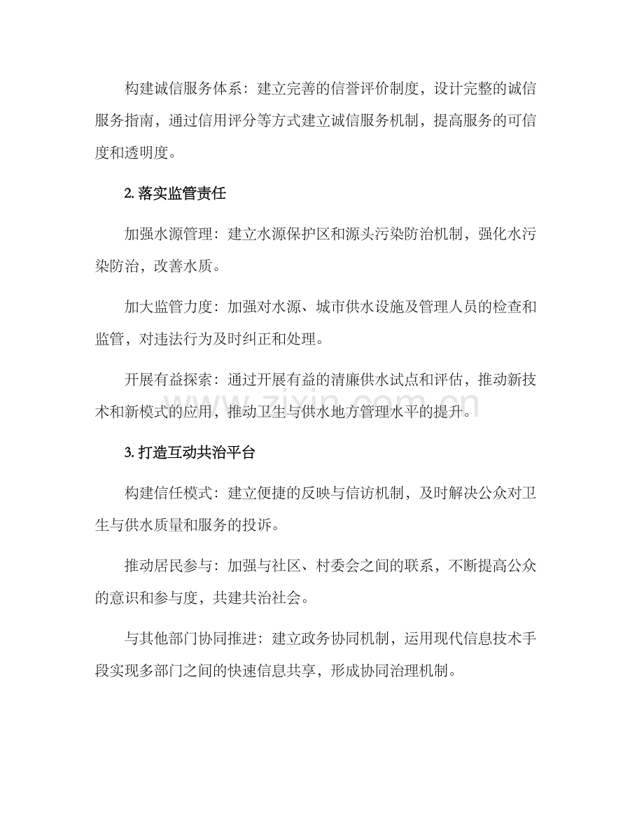 清廉供水实施方案.docx_第2页