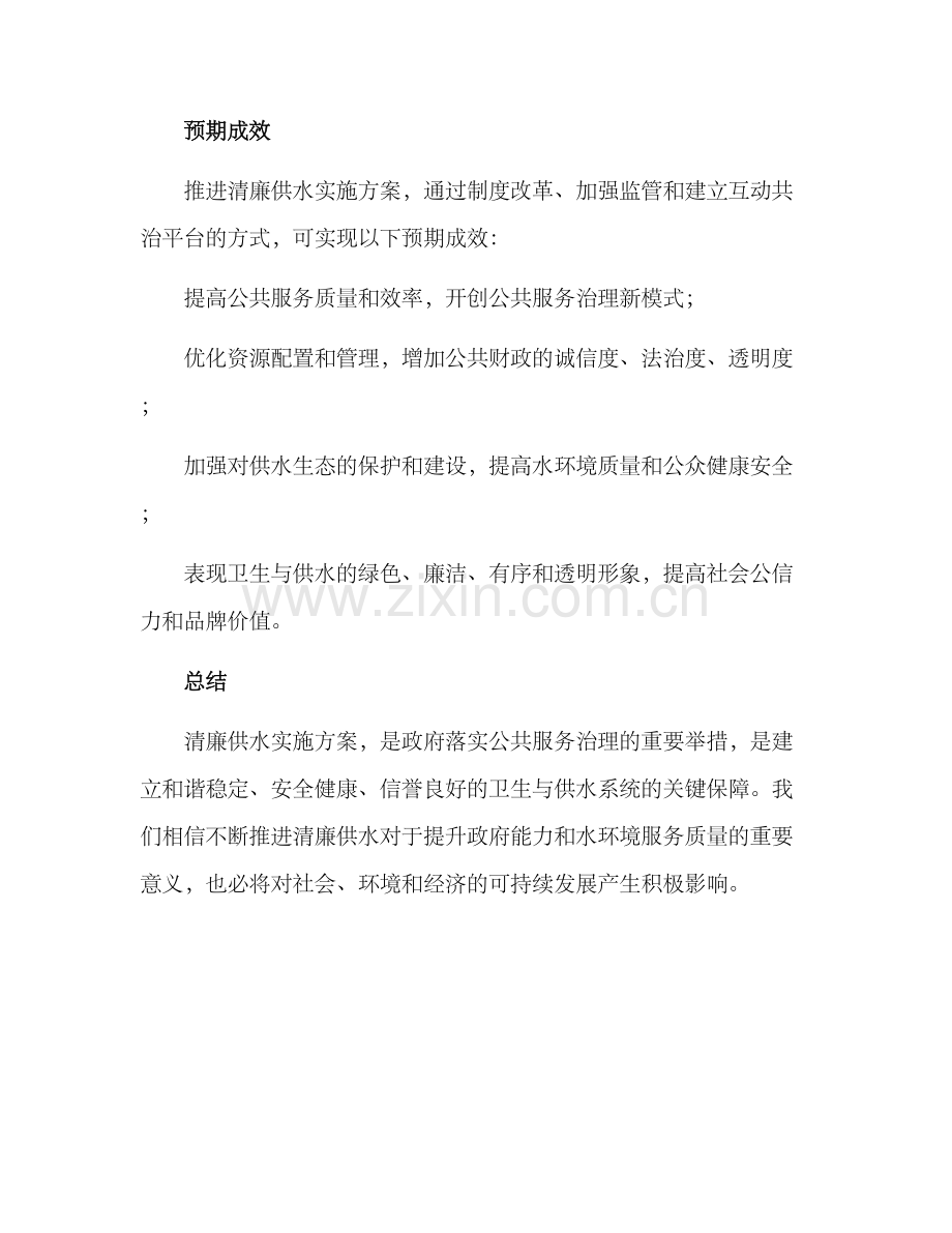 清廉供水实施方案.docx_第3页