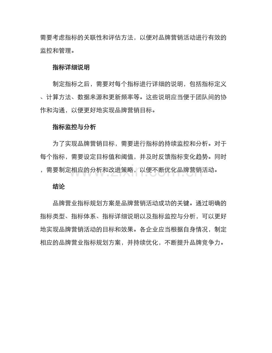 品牌营业指标规划方案.docx_第2页