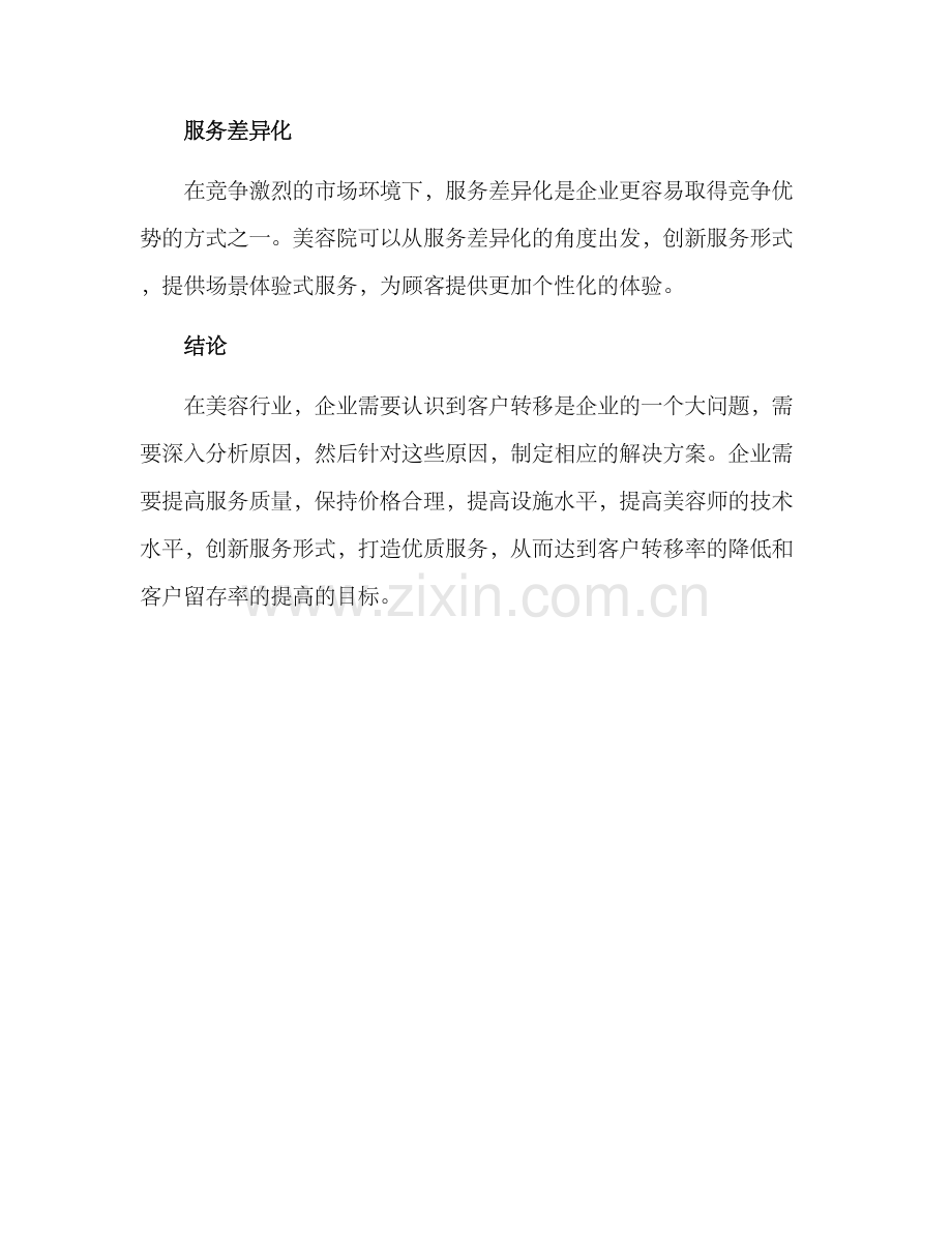 美容行业客户转移方案.docx_第3页