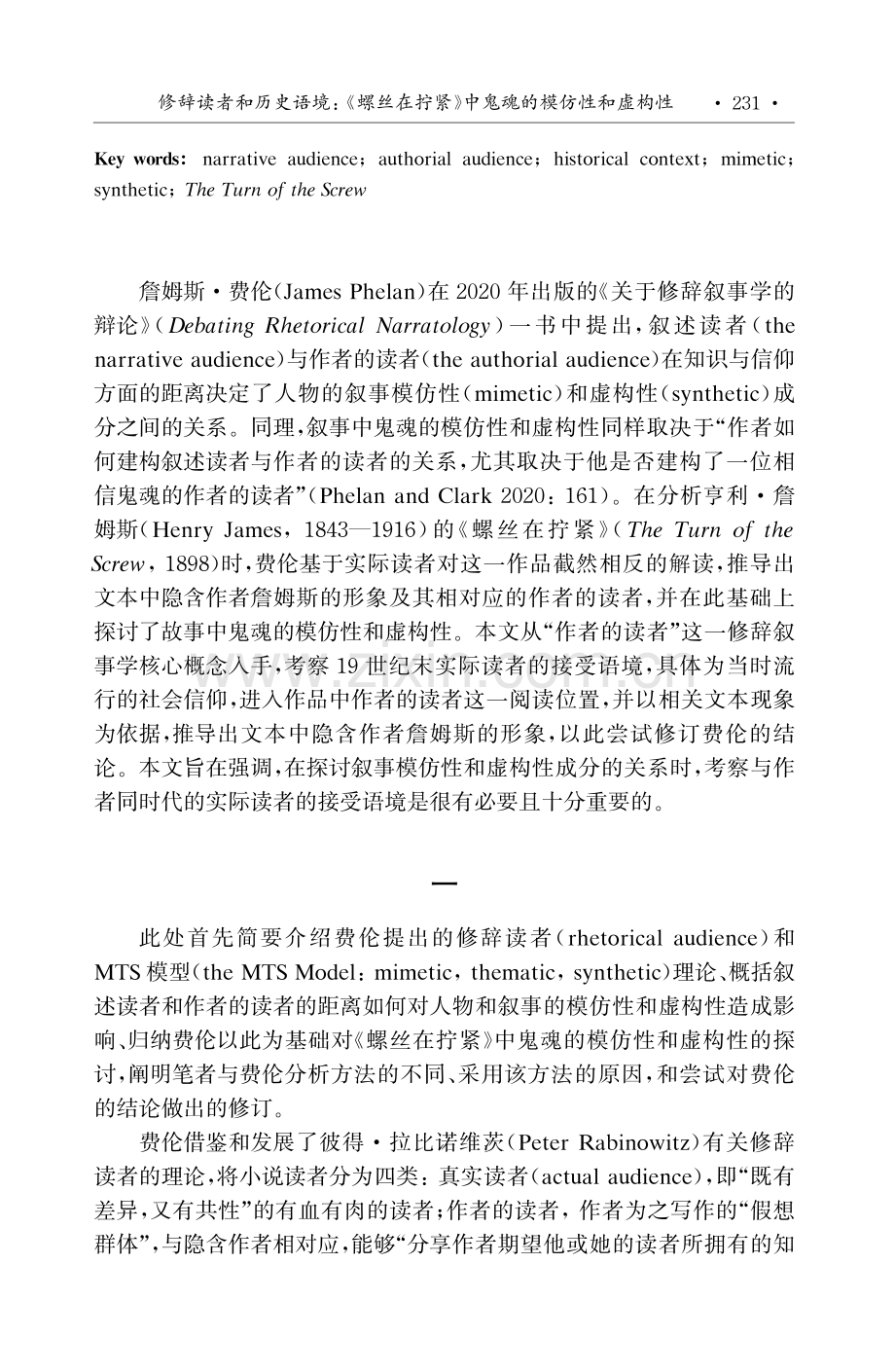 修辞读者和历史语境：《螺丝在拧紧》中鬼魂的模仿性和虚构性.pdf_第2页