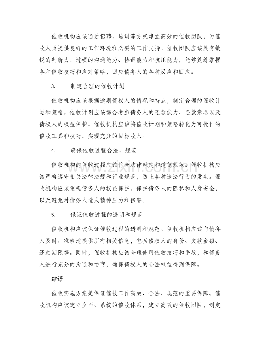 催收实施方案.docx_第2页