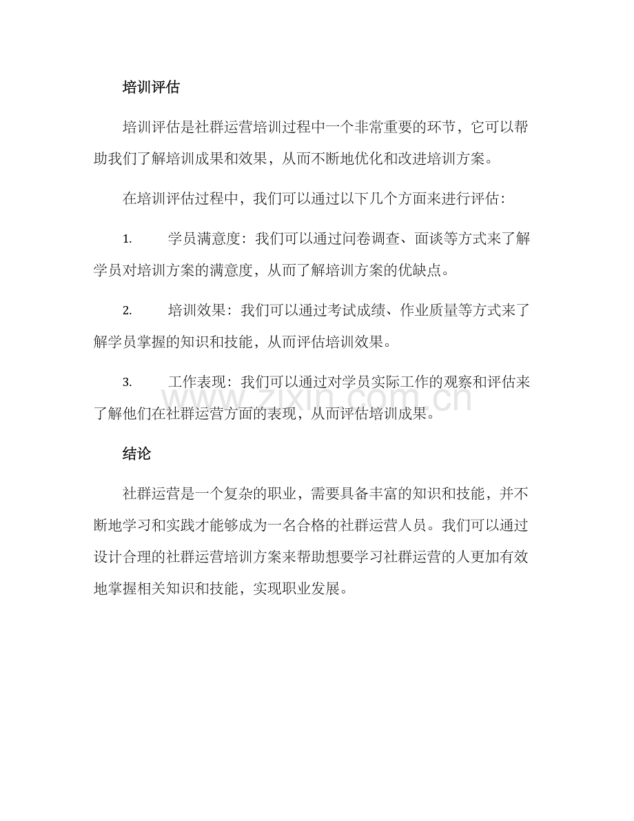 社群运营培训模式方案.docx_第3页