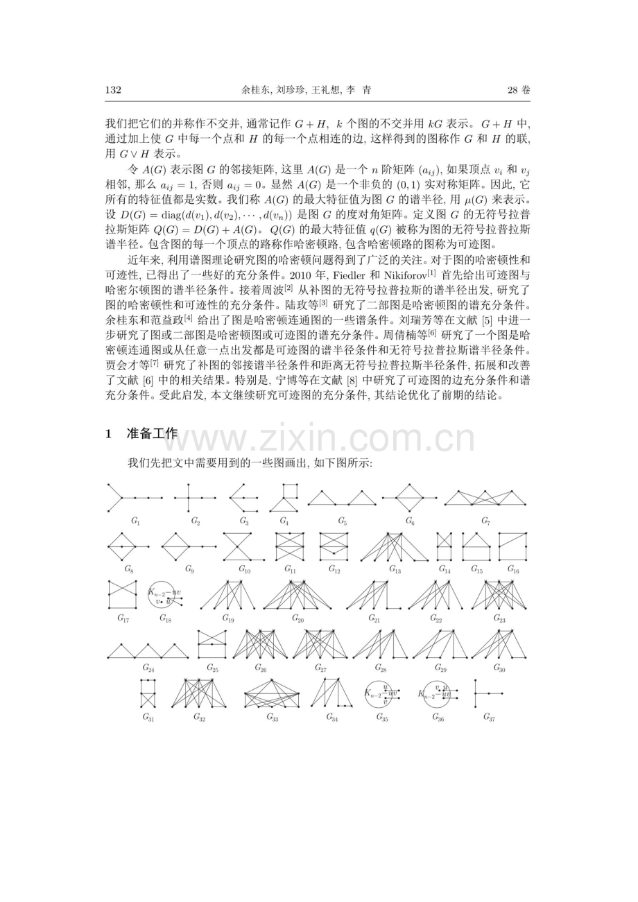 可迹图的一些新充分条件.pdf_第2页