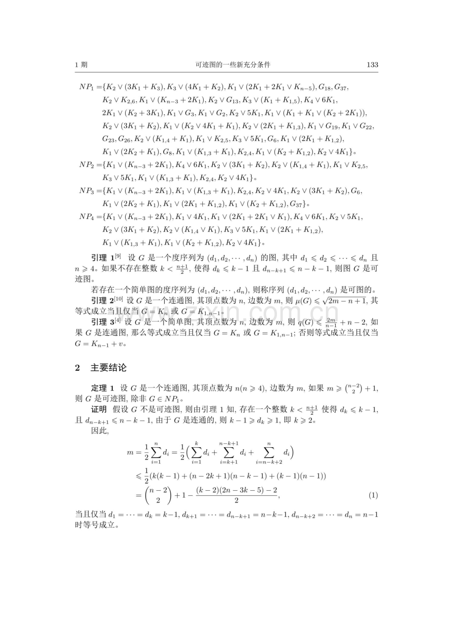 可迹图的一些新充分条件.pdf_第3页