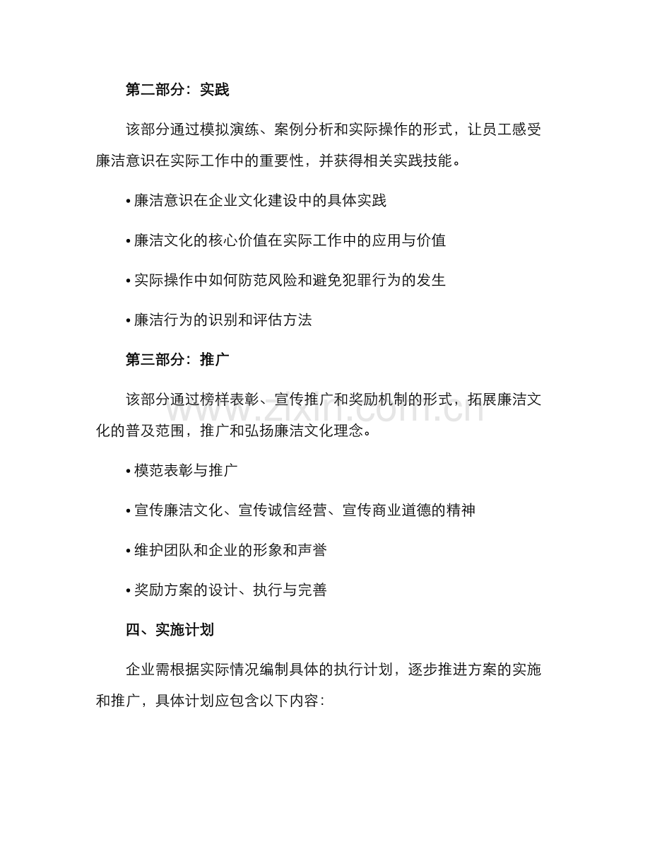 青年员工廉洁教育方案.docx_第2页