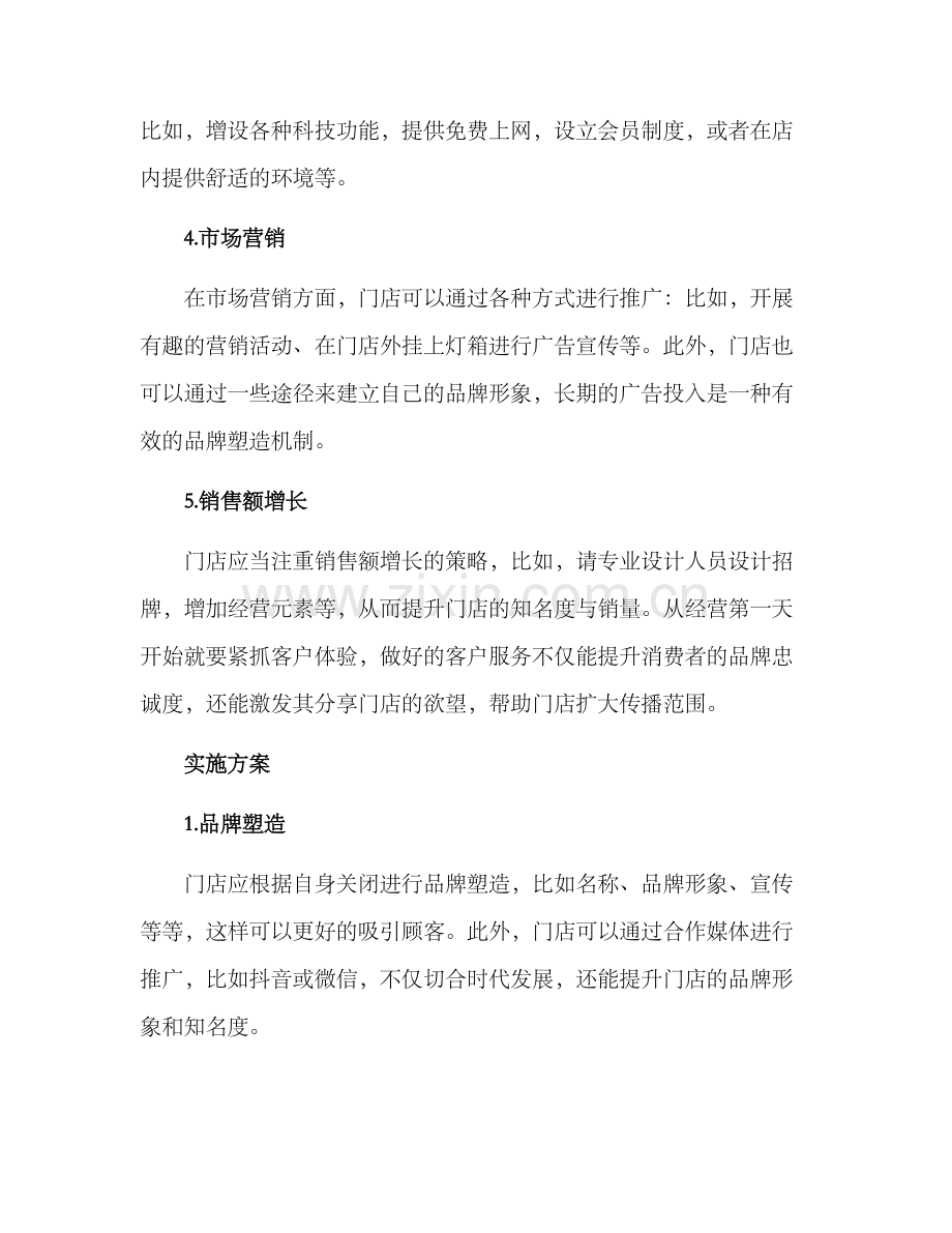 面包门店运营方案.docx_第2页