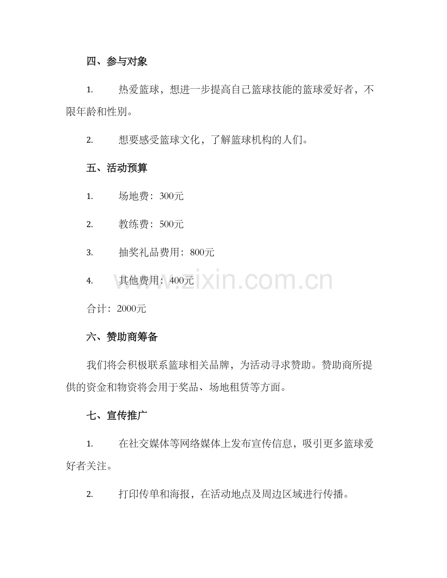 篮球机构开业活动方案.docx_第2页