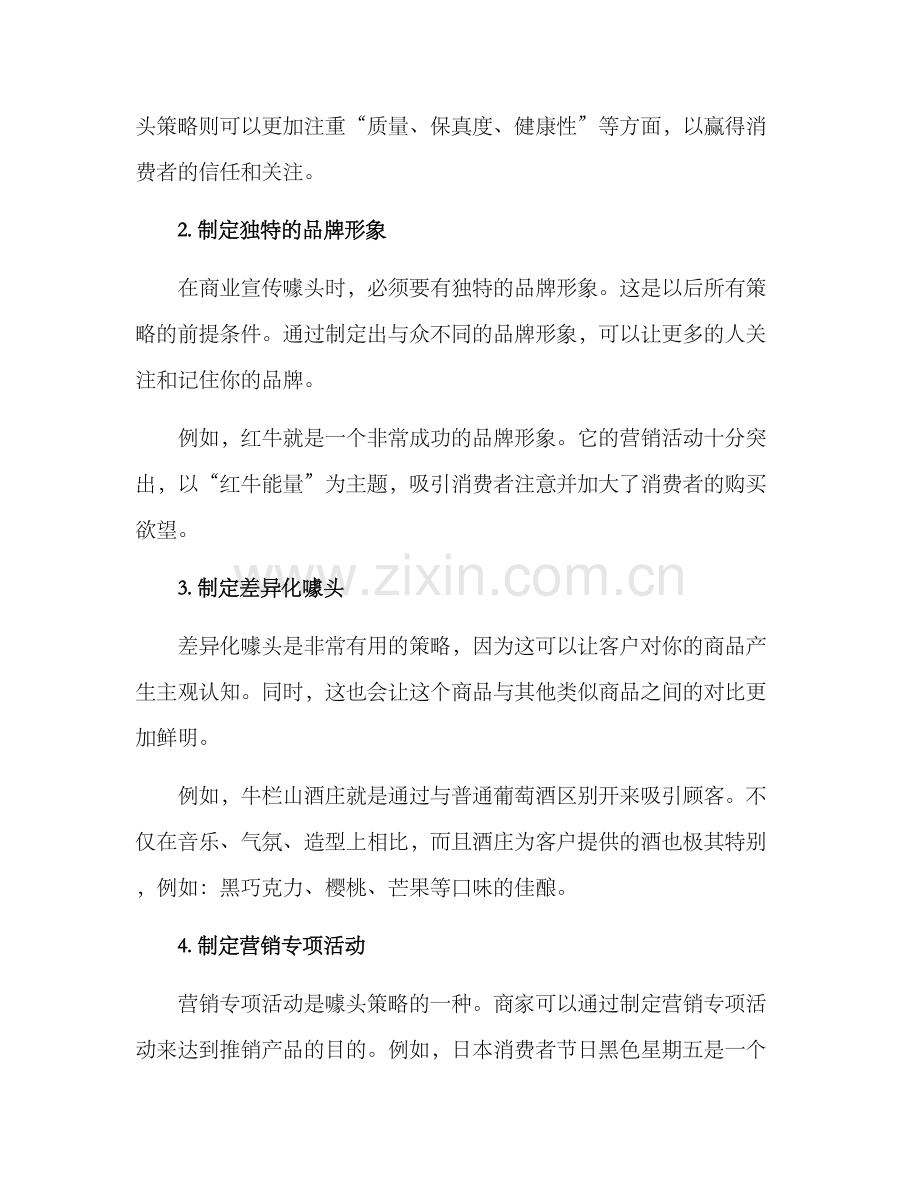 商业宣传噱头策略方案.docx_第2页