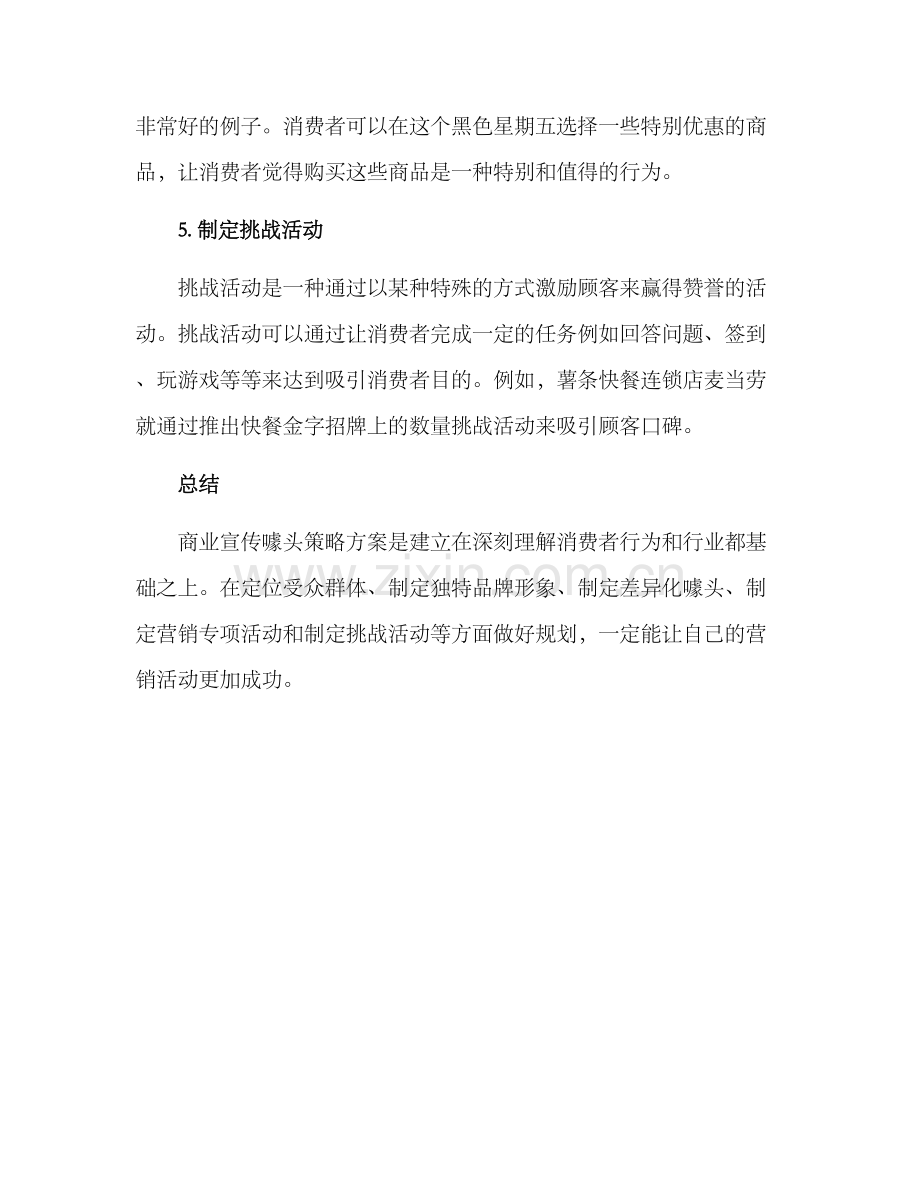 商业宣传噱头策略方案.docx_第3页