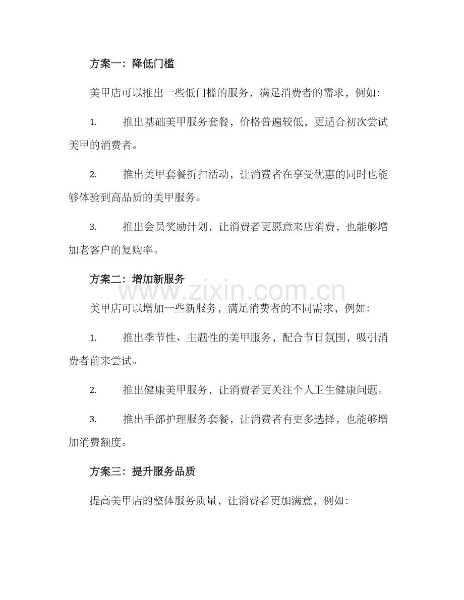 美甲店改价方案.docx_第2页