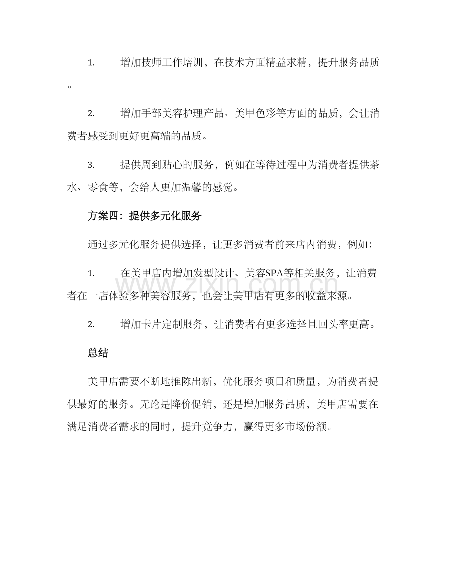 美甲店改价方案.docx_第3页