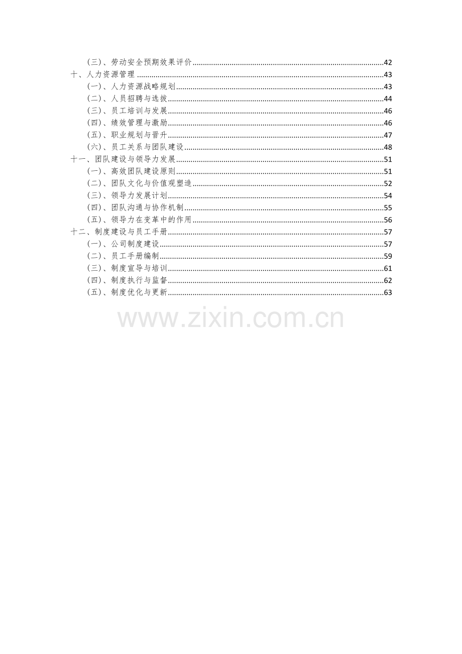 2024年教育软件项目可行性研究报告.docx_第3页