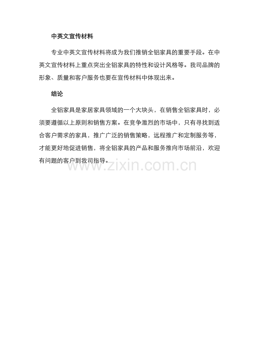 全铝家具销售方案.docx_第3页