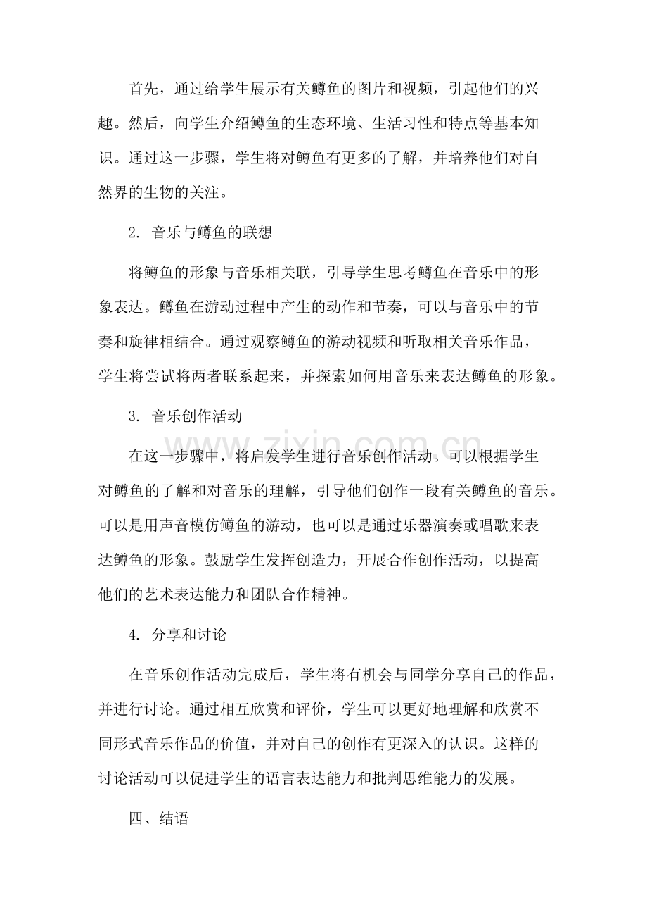 鳟鱼音乐教学设计.docx_第2页