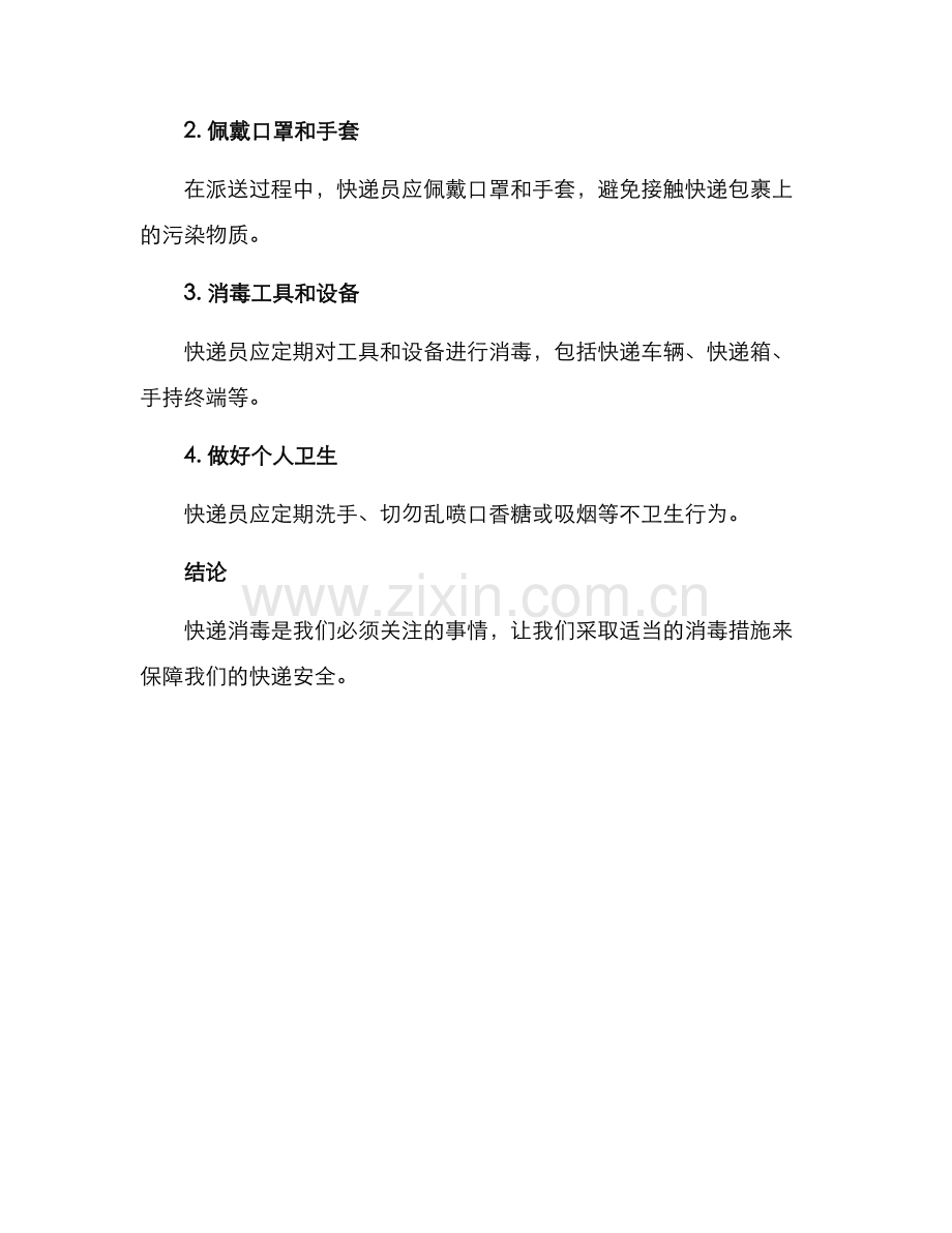 快递消毒方案.docx_第2页