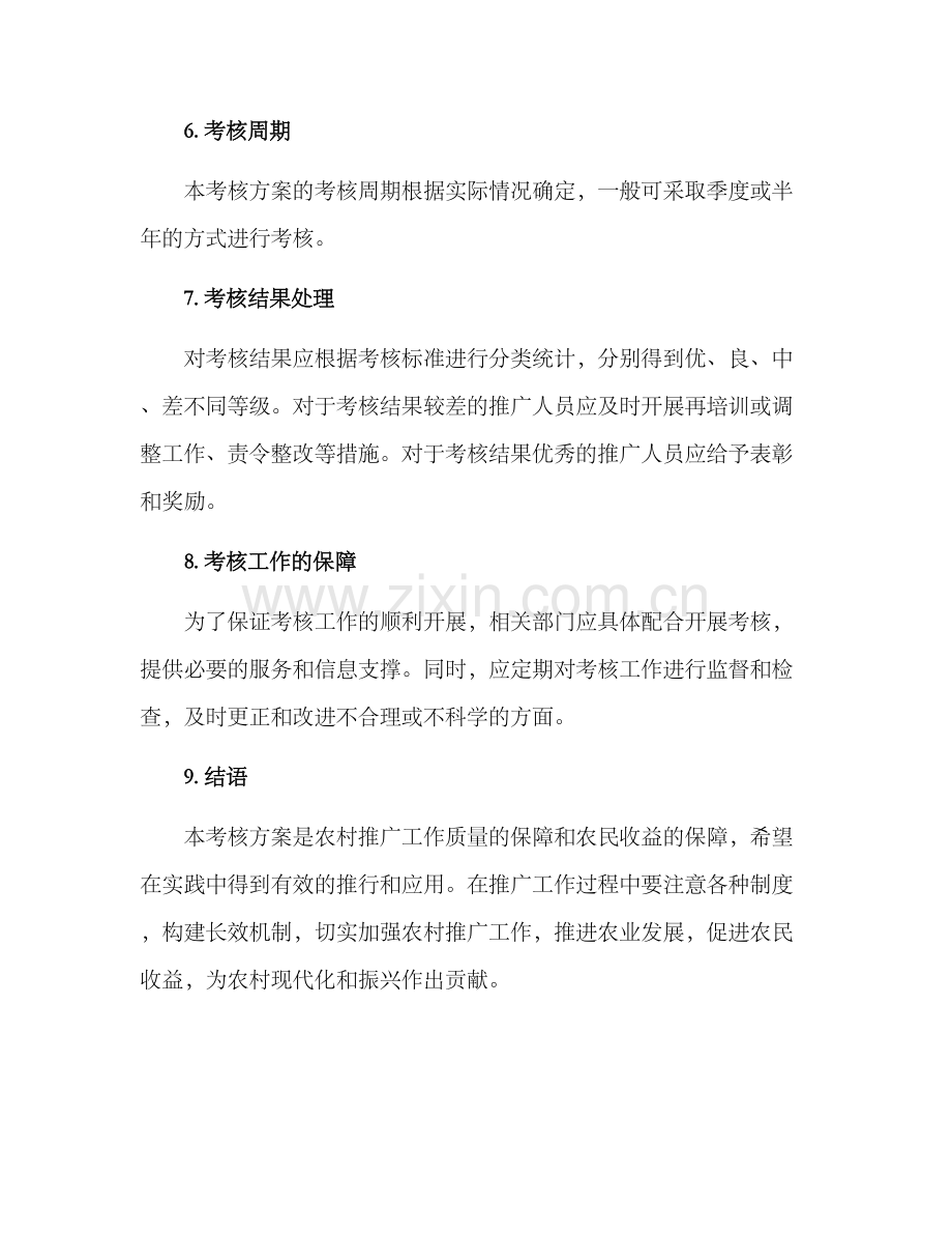 农业推广考核方案.docx_第3页