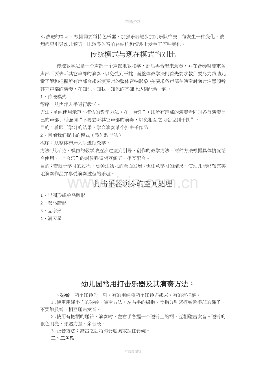 打击乐演奏整体教学法有三种特殊的方法.doc_第2页