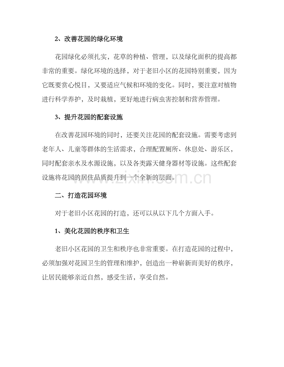 老旧小区花园打造方案.docx_第2页