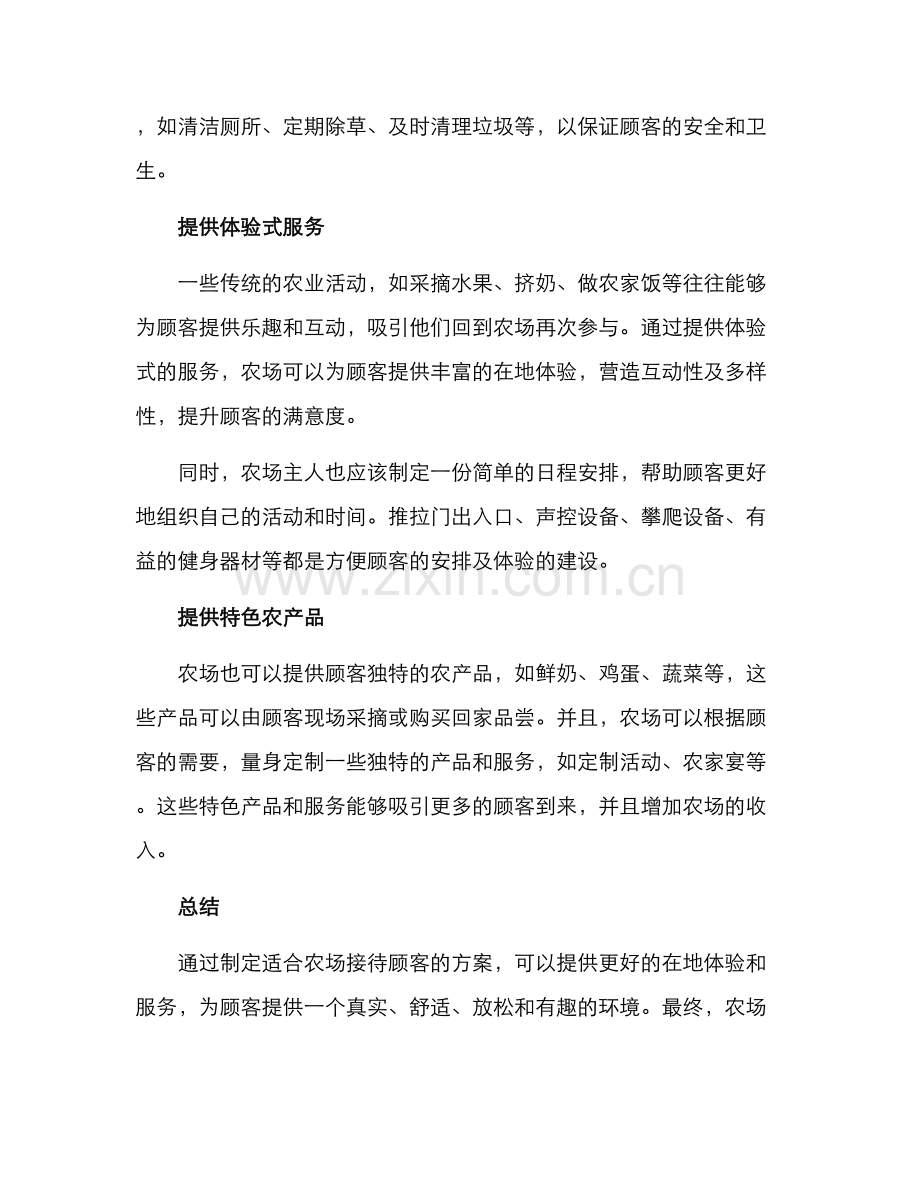 农场接待顾客方案.docx_第2页