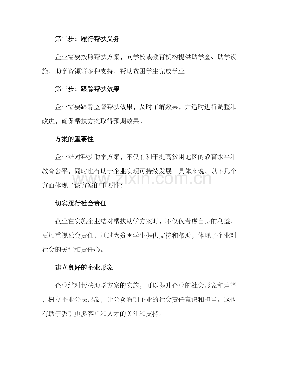 企业结对帮扶助学方案.docx_第2页