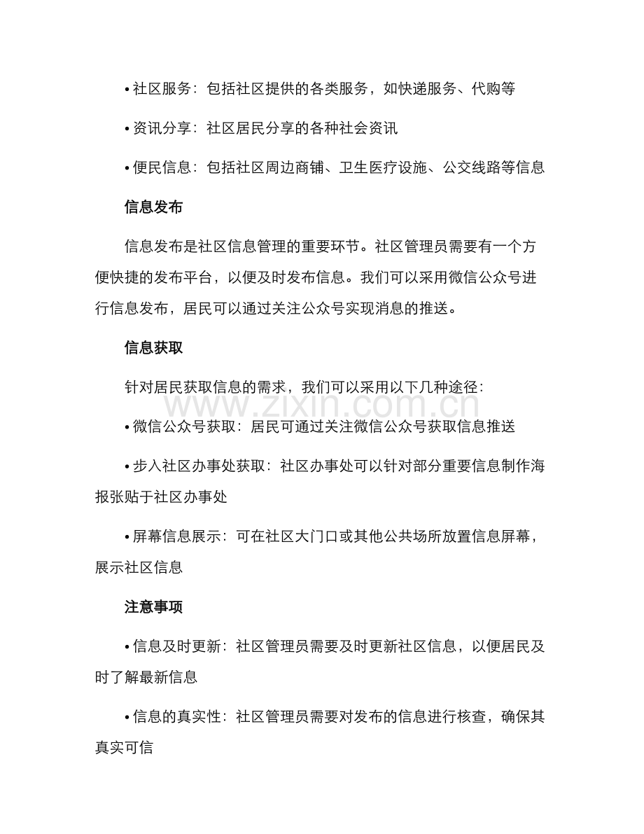 社区信息设计方案.docx_第2页